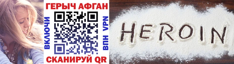 Купить закладки  Зубцов  ГЕРОИН Heroin 